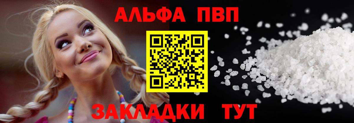 Альфа ПВП  Вход с VPN  Alpha PVP Crystall  A-PVP VHQ  Муром  A PVP VHQ 
