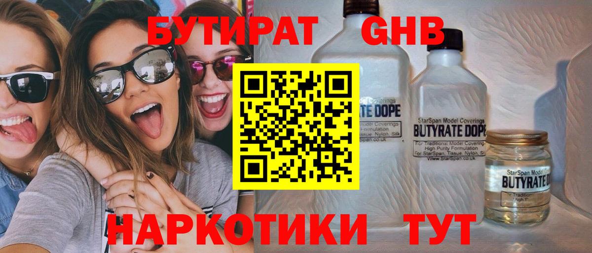 Бутират бутик Муром