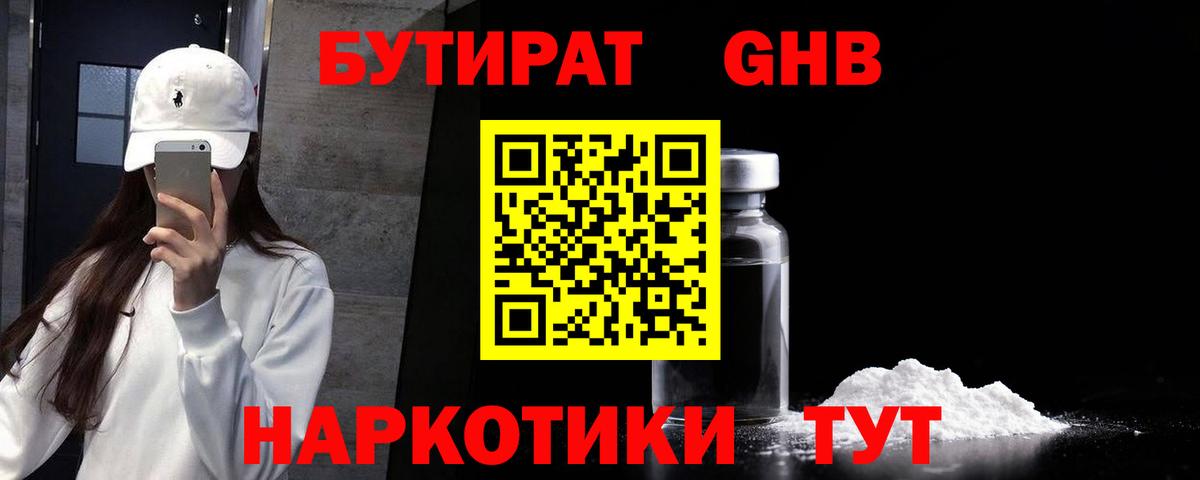 Бутират  Бутират 1.4BDO  Вход с VPN  Муром 