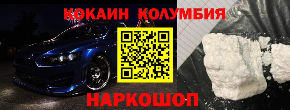 Кокаин 97%  Cocaine Columbia  Муром  Вход с VPN 