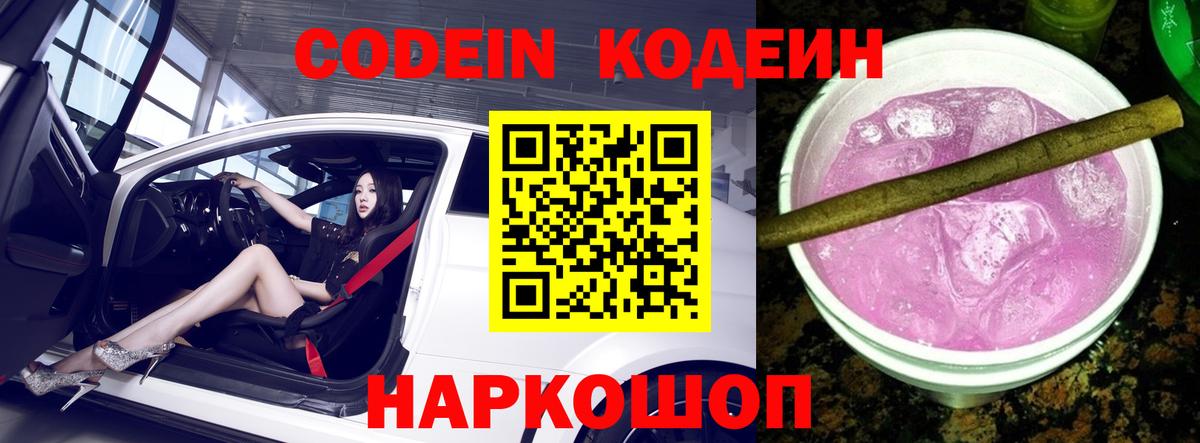 даркнет сайт  Кодеин Purple Drank  Вход с VPN  Муром 