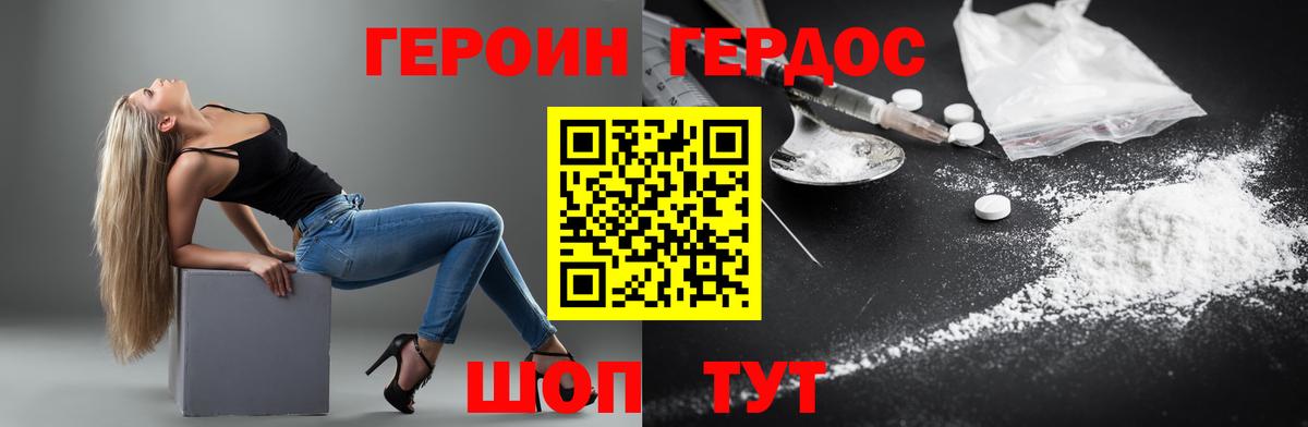 Героин белый Муром