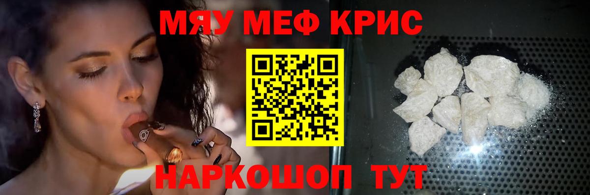 МЕФ кристаллы Муром