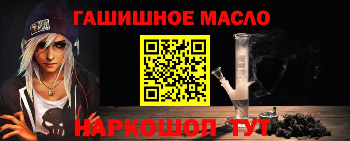 ТГК гашишное масло Муром